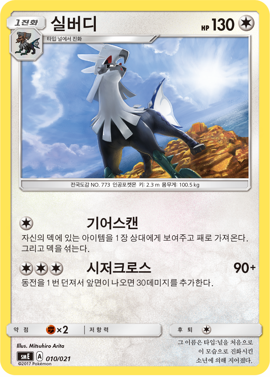 실버디