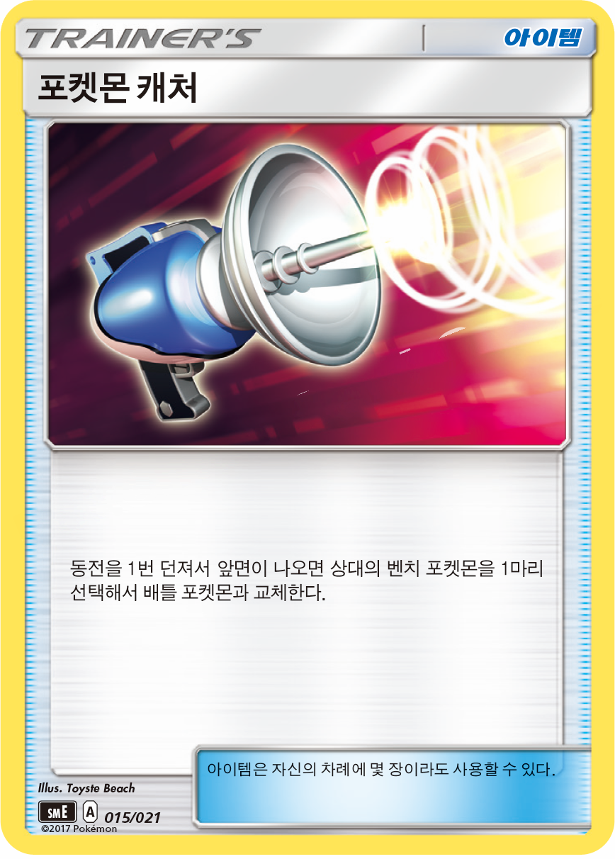 포켓몬 캐처