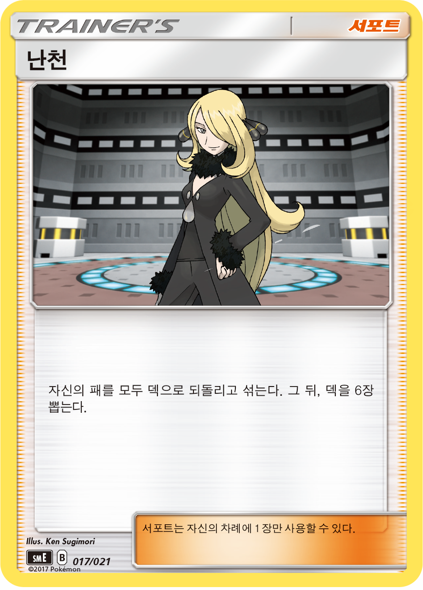 난천