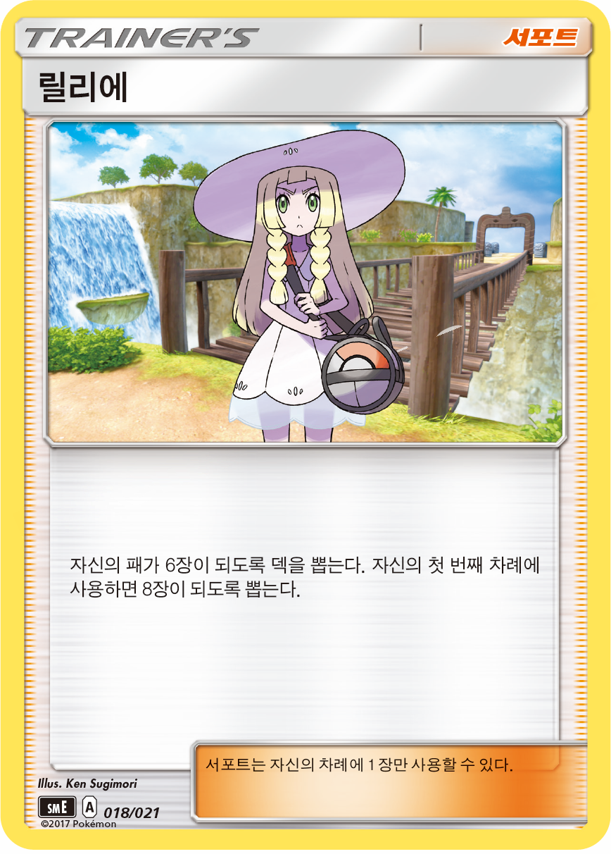 릴리에