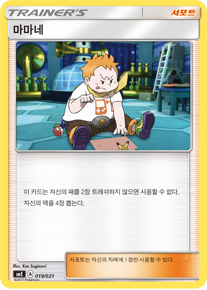 마마네