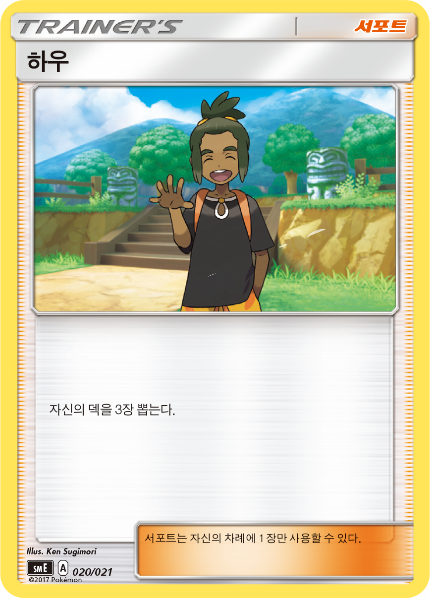 하우