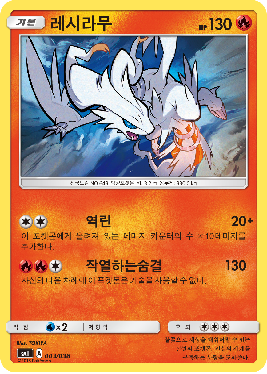 레시라무