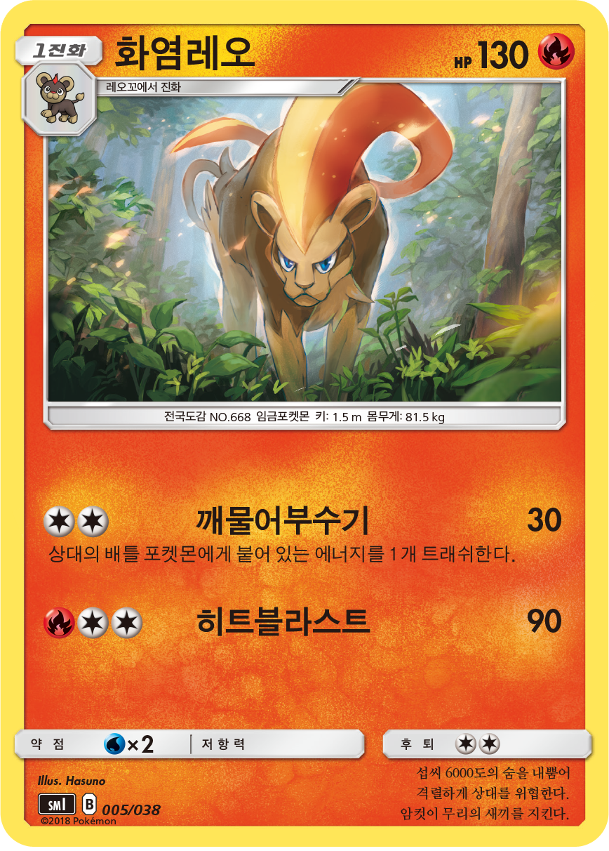 화염레오