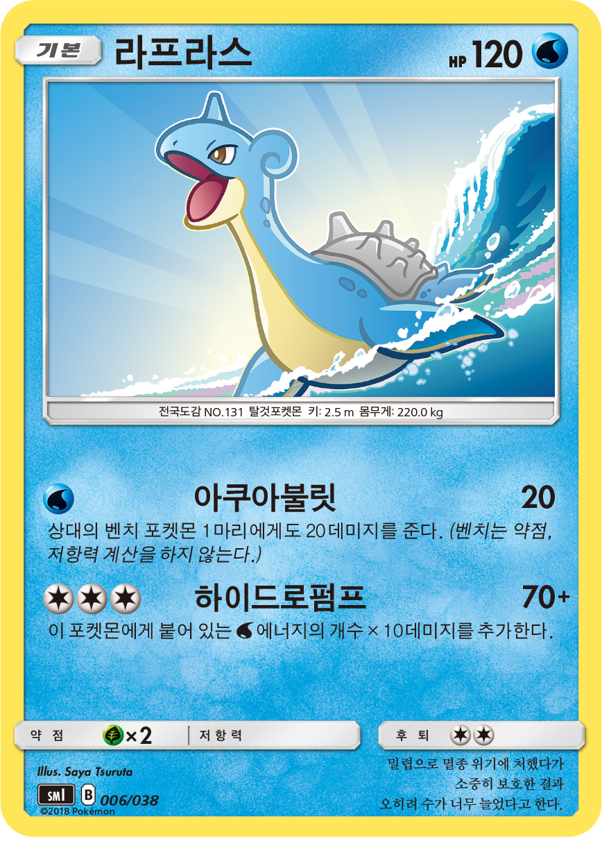 라프라스