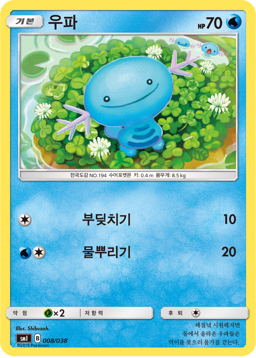 우파