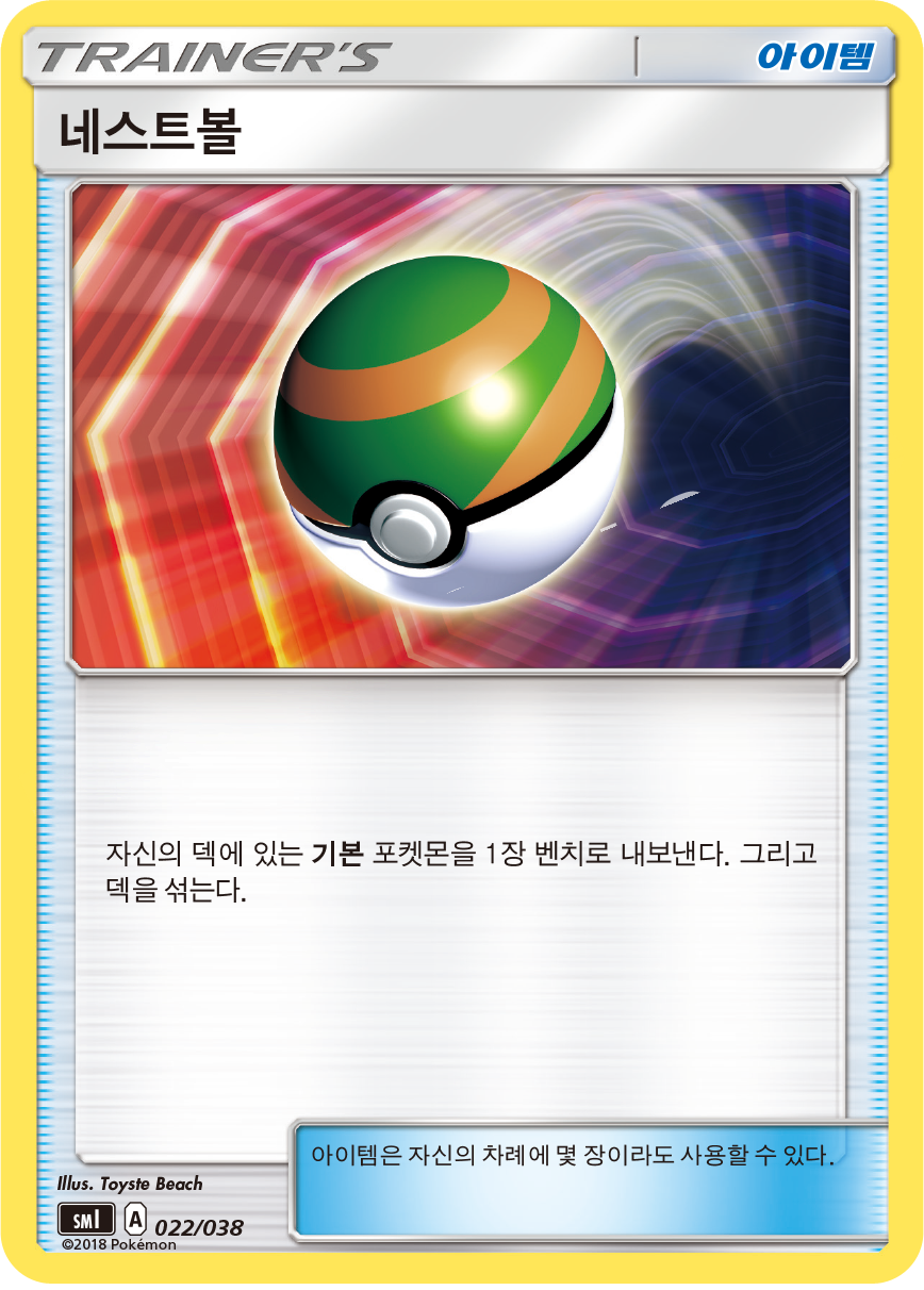 네스트볼