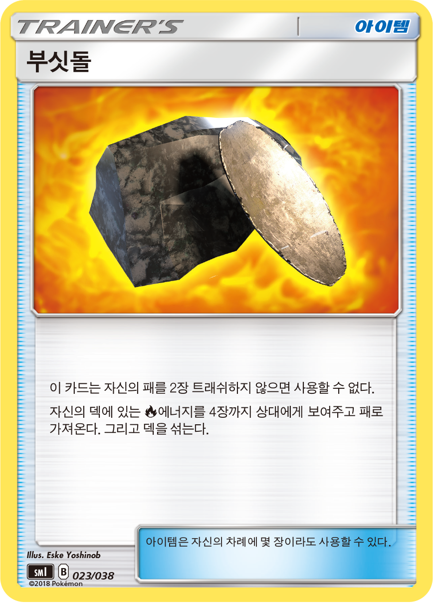 부싯돌
