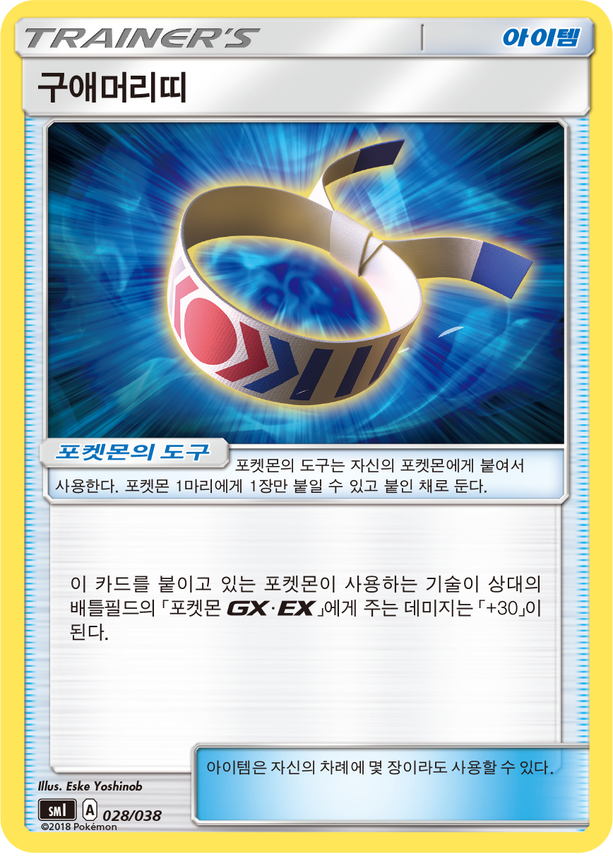 구애머리띠