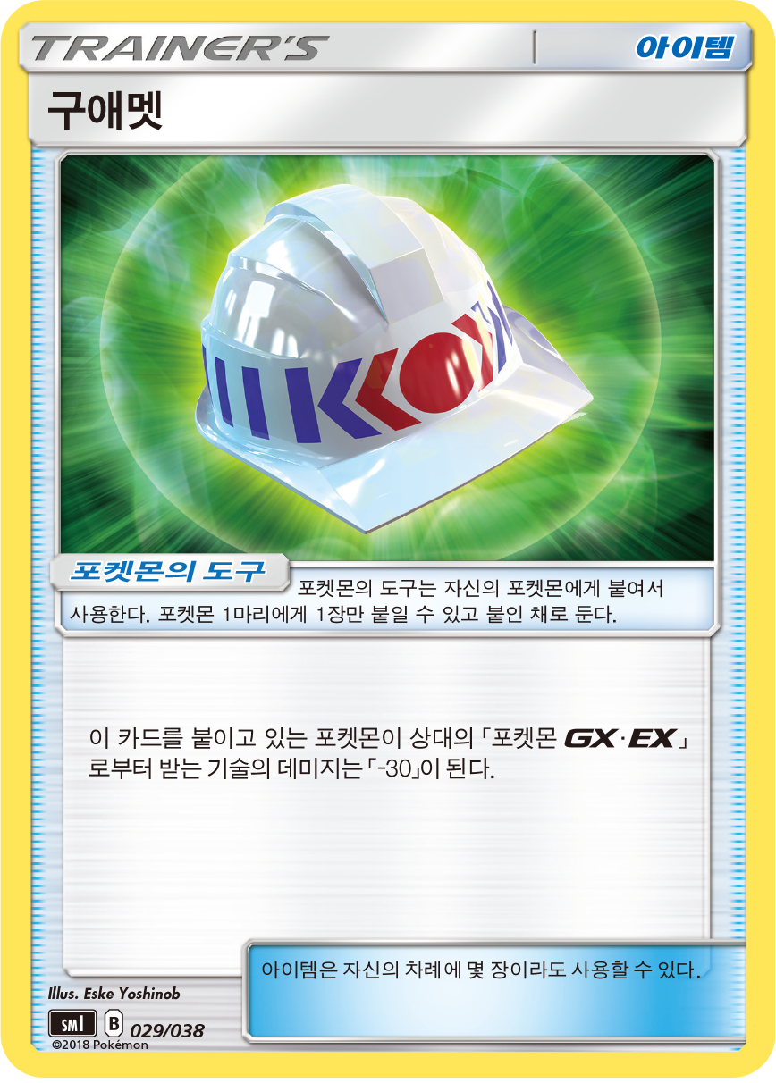 구애멧