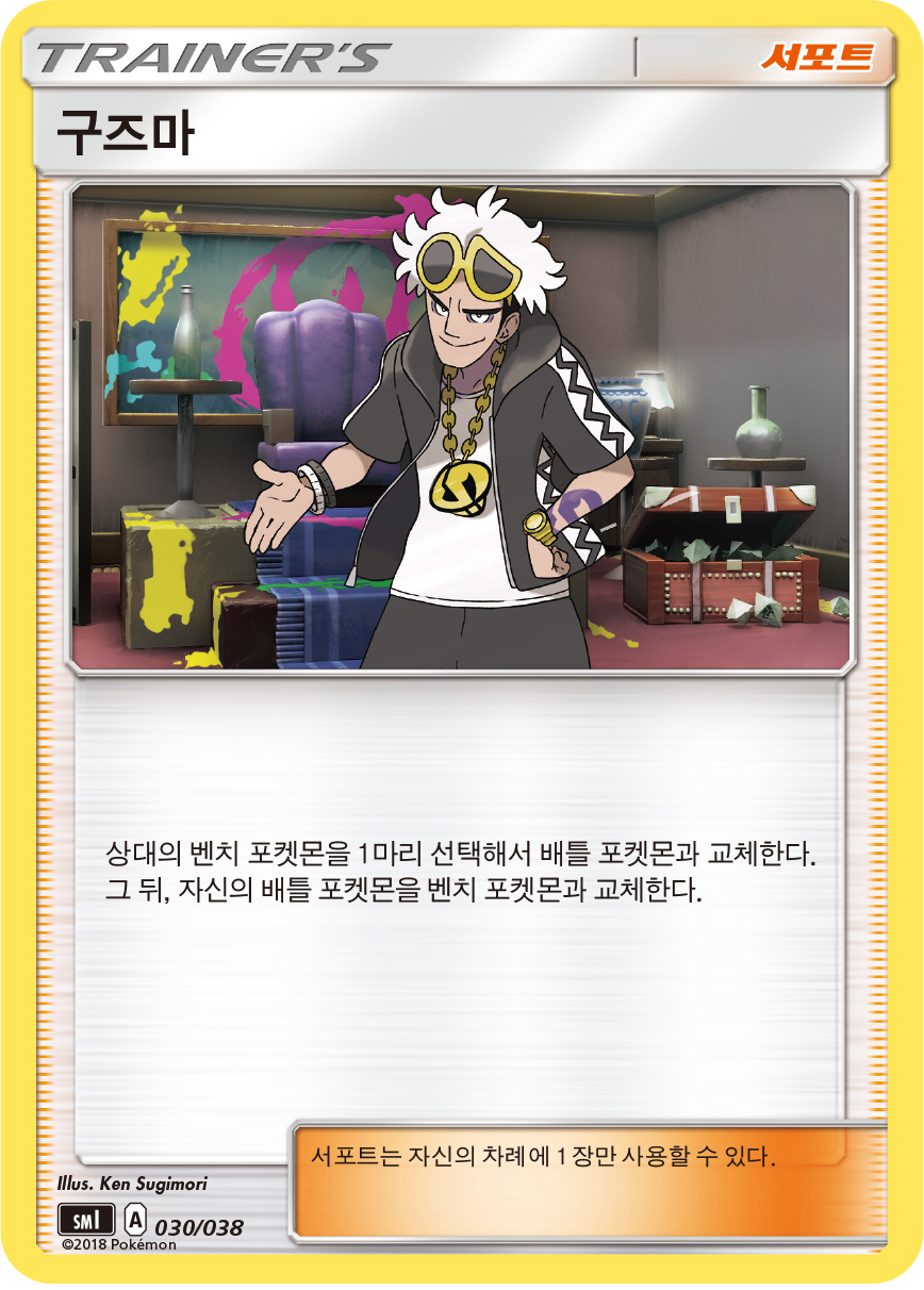 구즈마