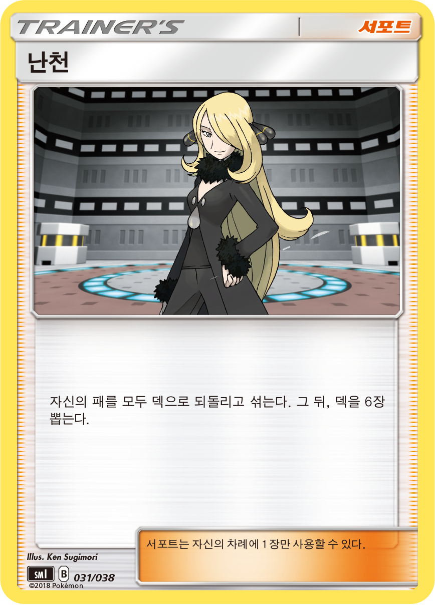 난천
