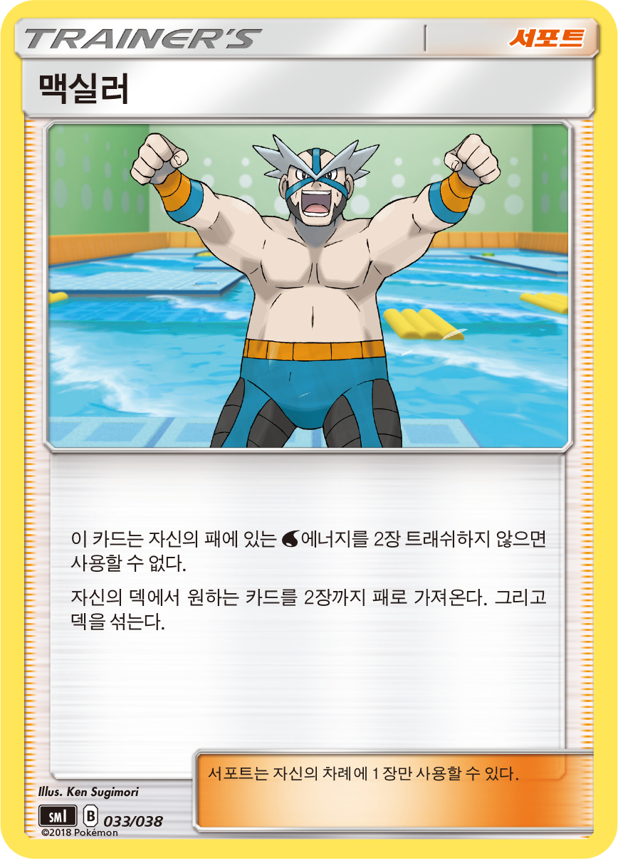 맥실러