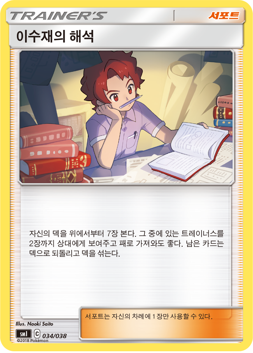 이수재의 해석