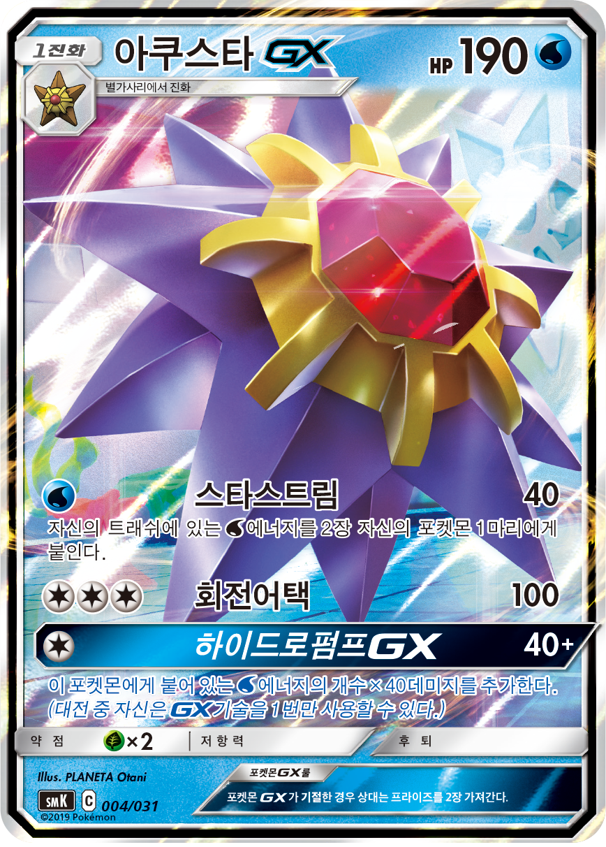아쿠스타 GX