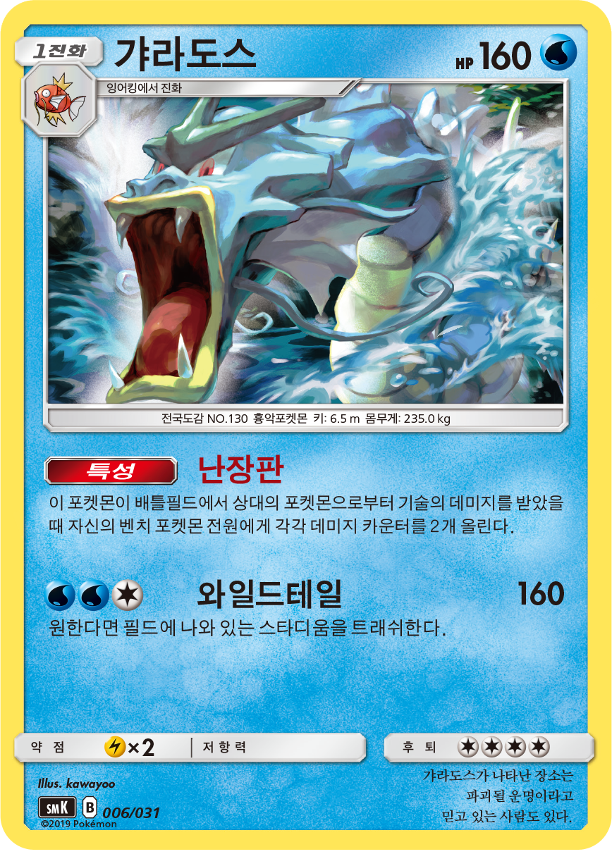 갸라도스