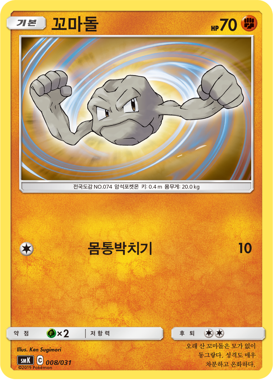꼬마돌