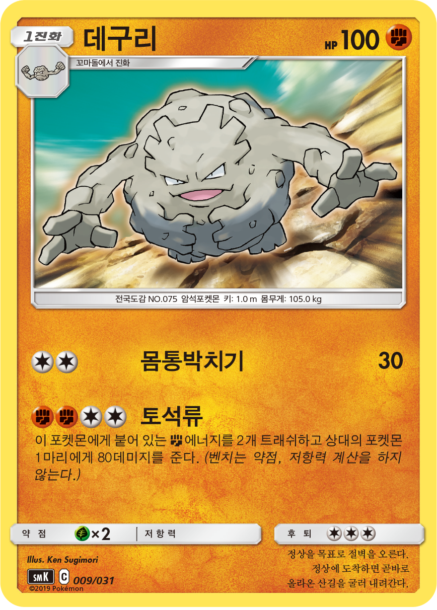 데구리