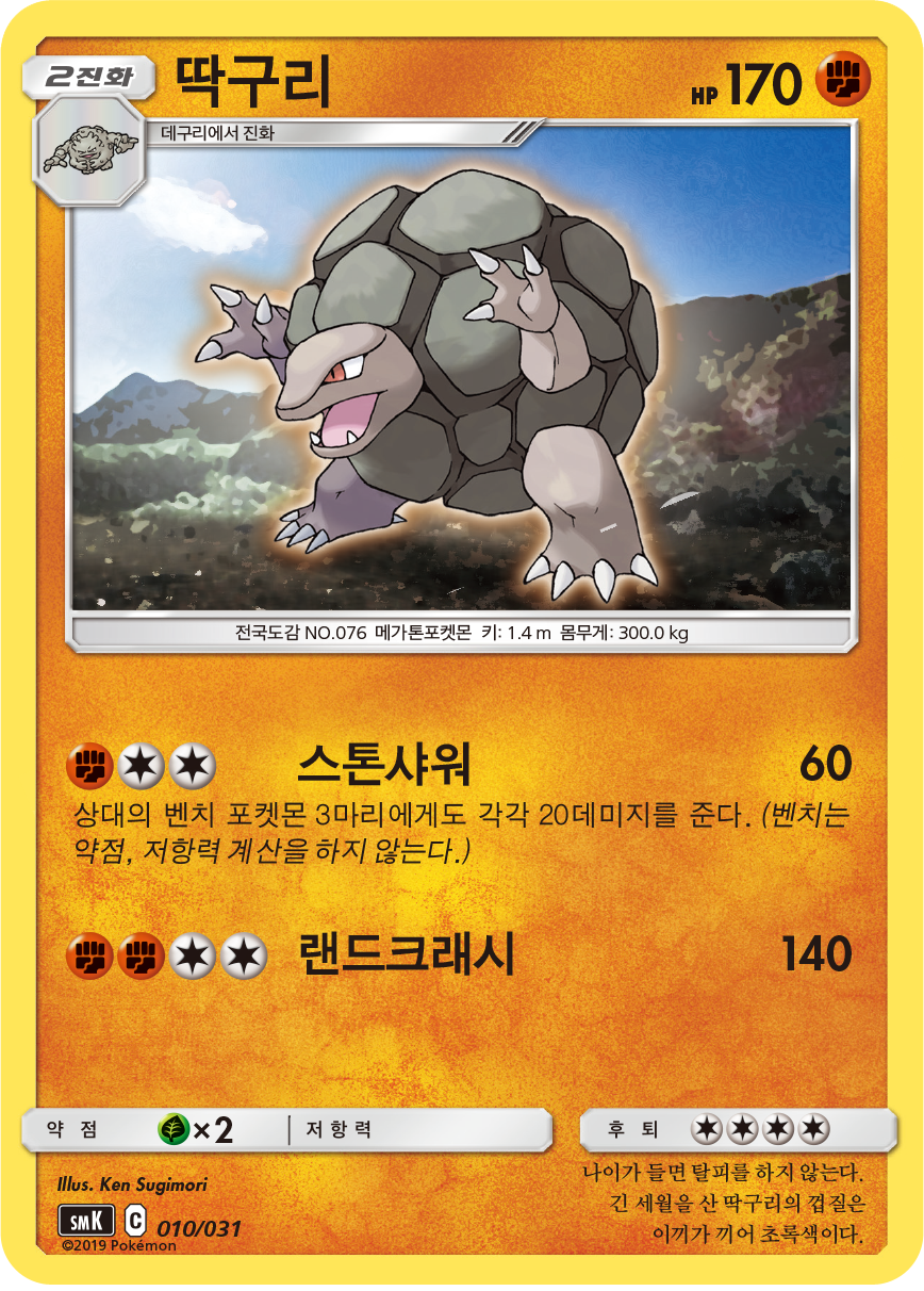 딱구리