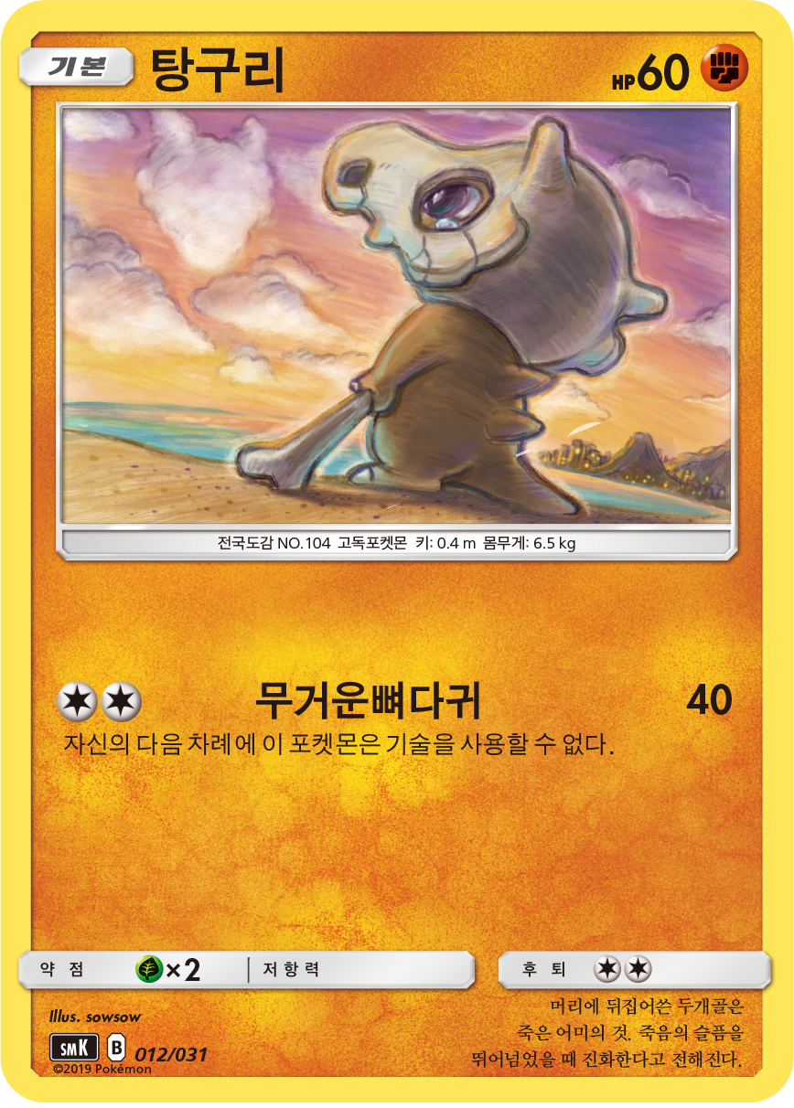 탕구리