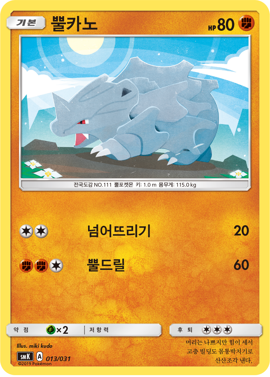 뿔카노