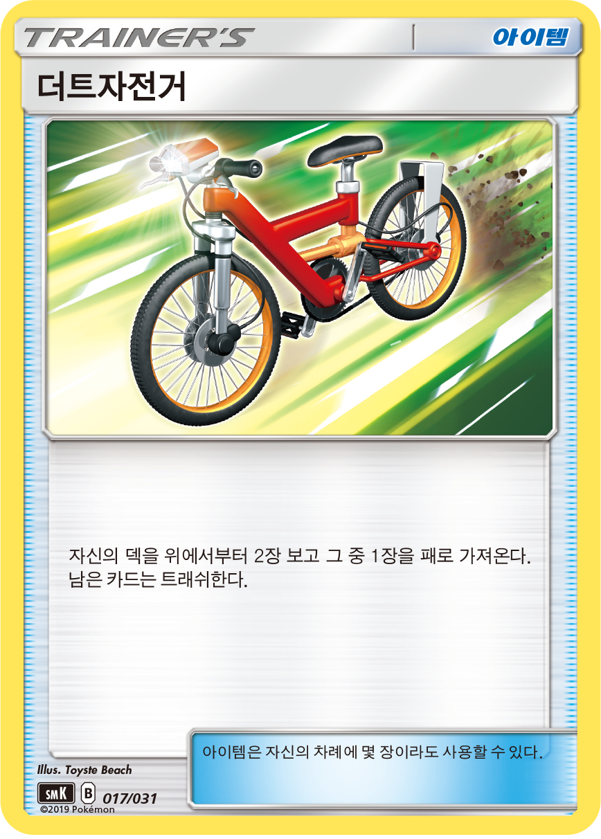 더트자전거