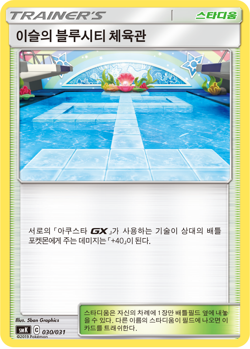 이슬의 블루시티 체육관