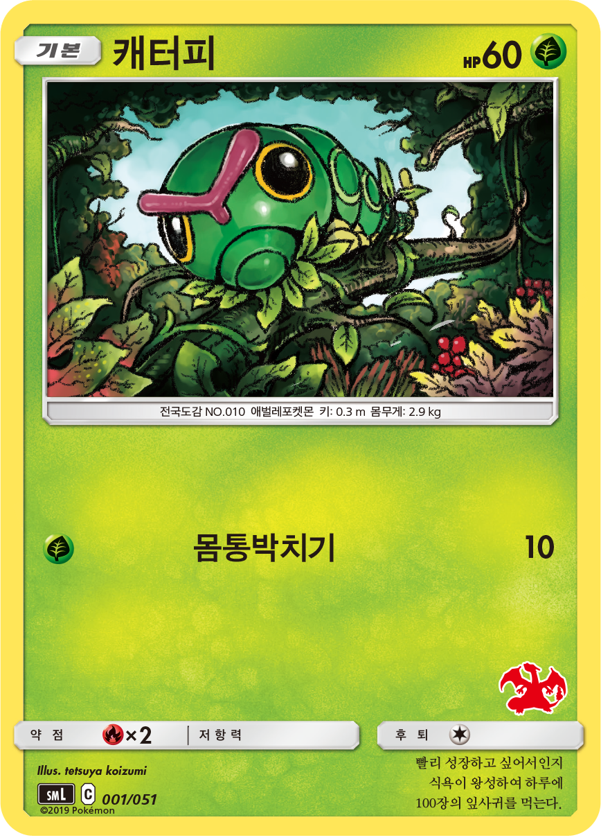 캐터피