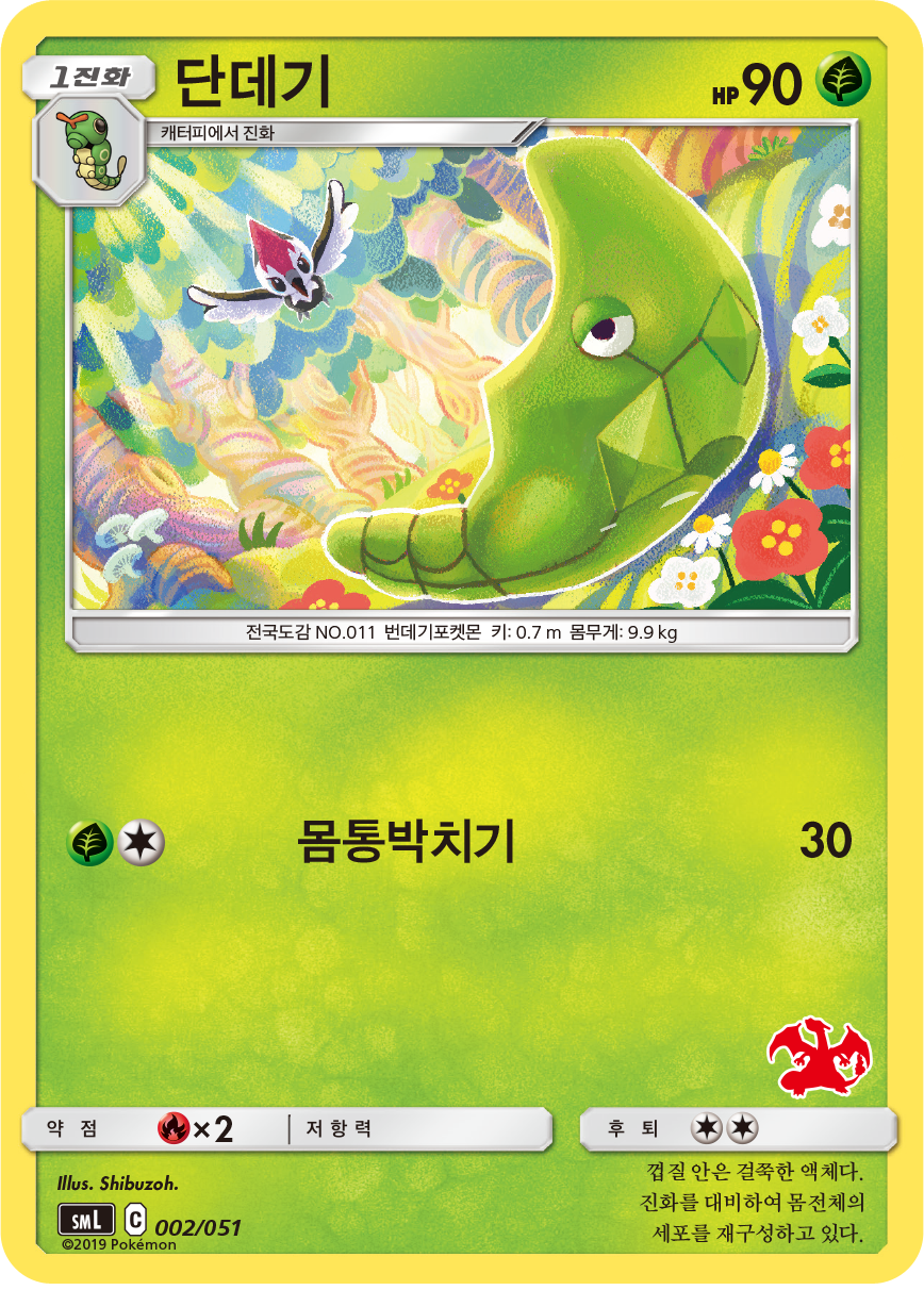 단데기