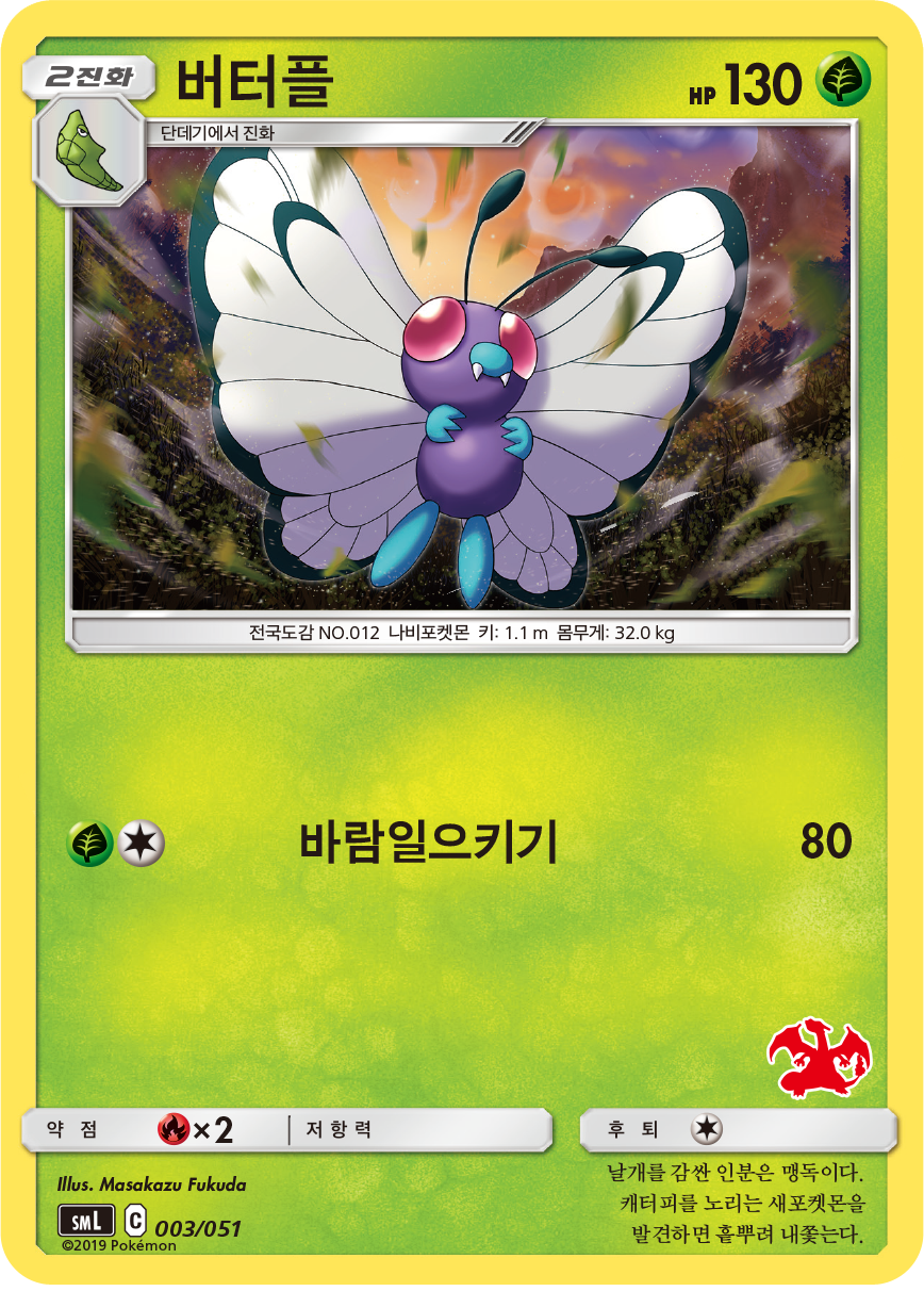 버터플