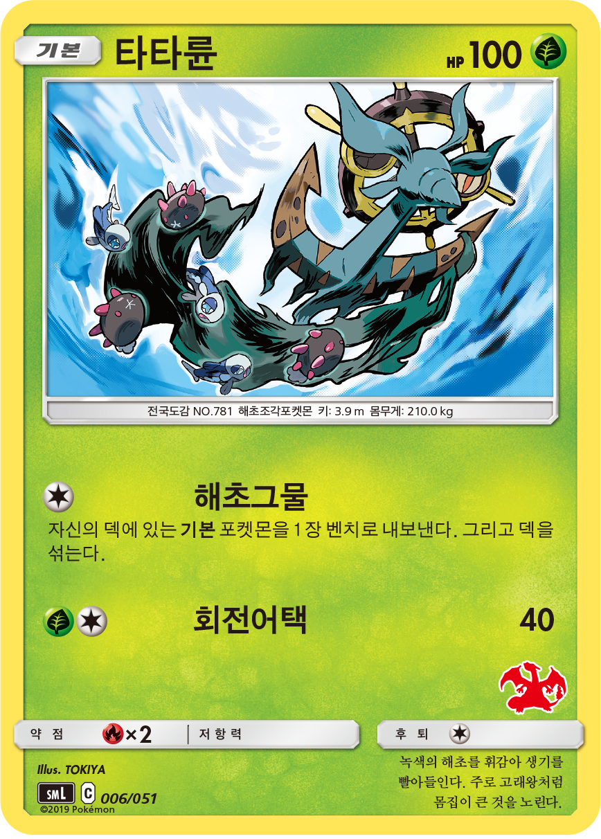 타타륜