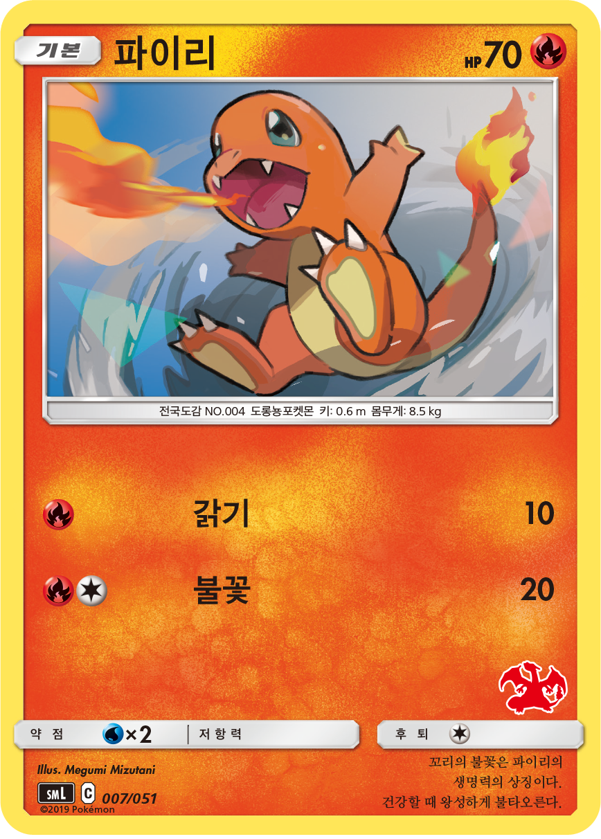 파이리