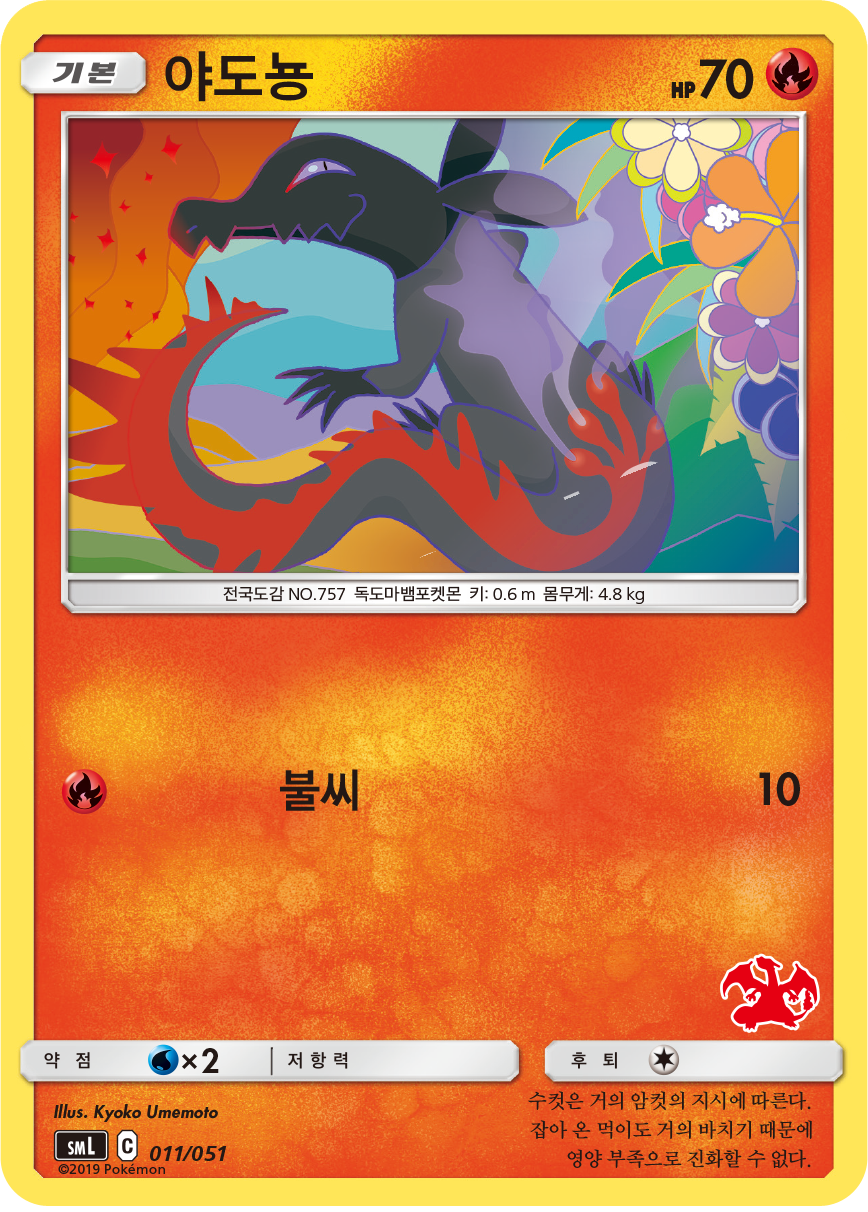 야도뇽