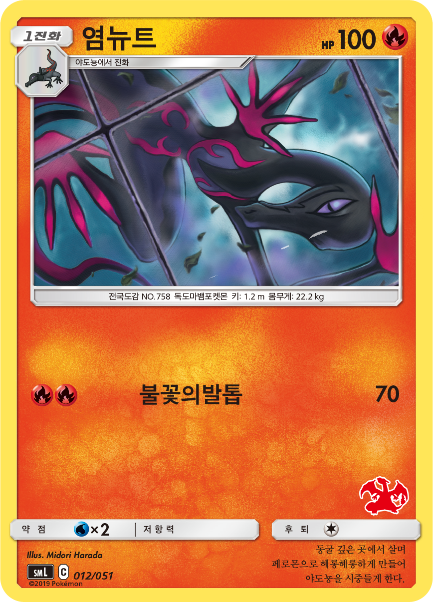 염뉴트