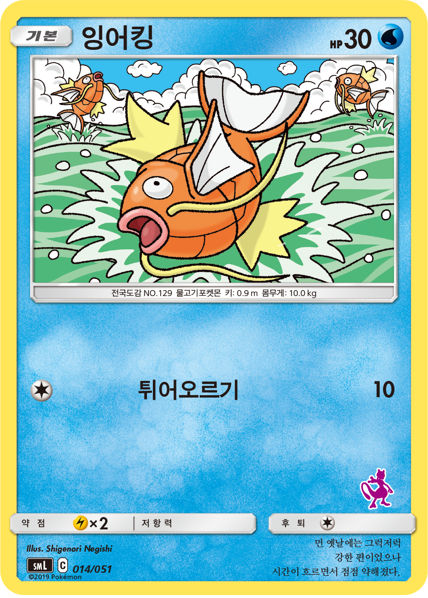 잉어킹