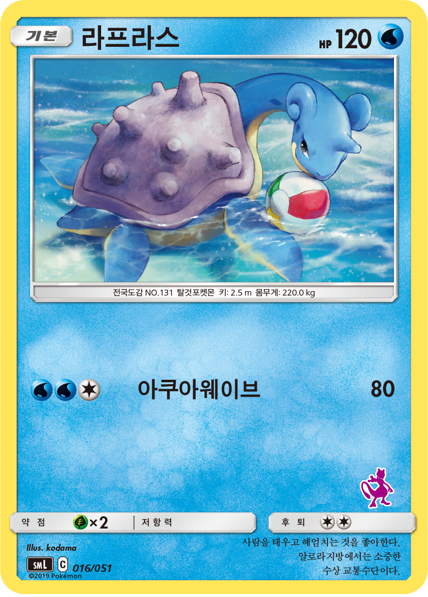 라프라스