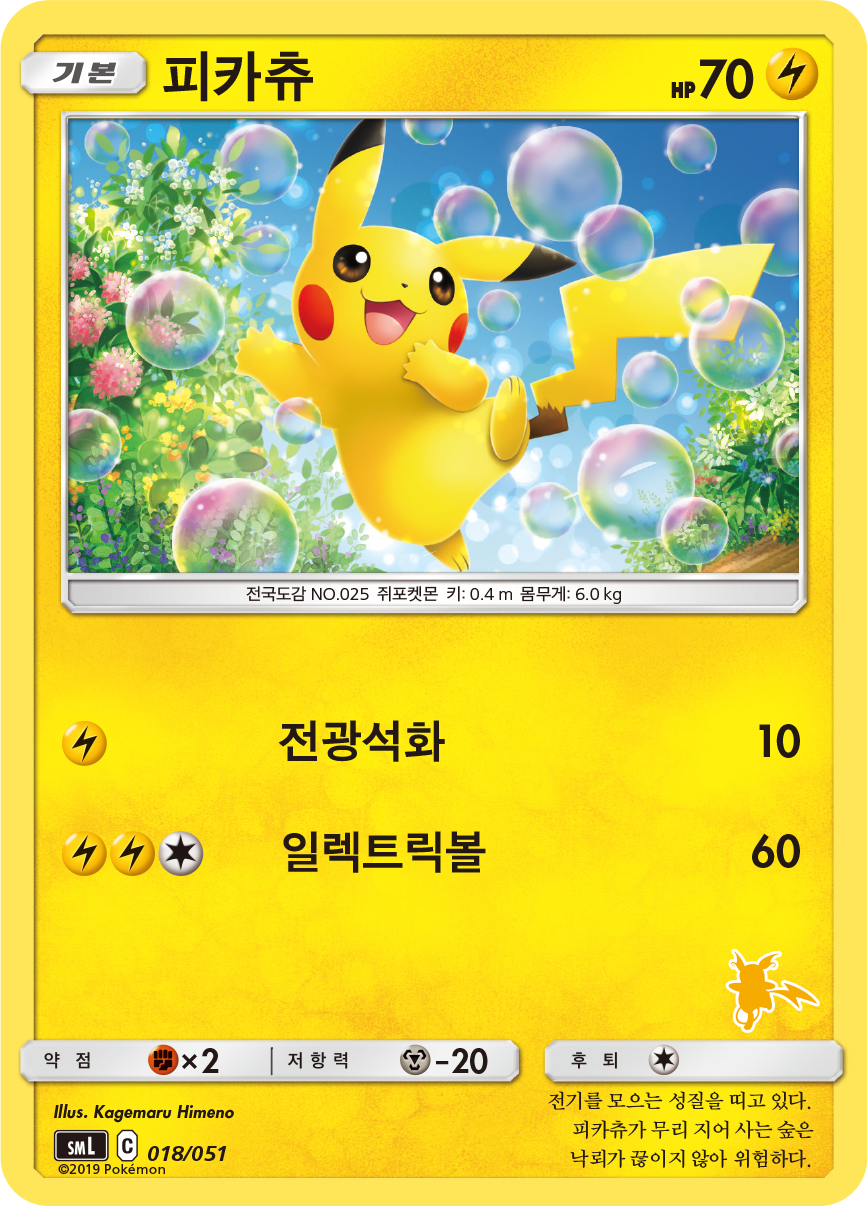피카츄