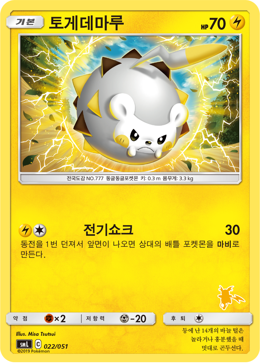 토게데마루