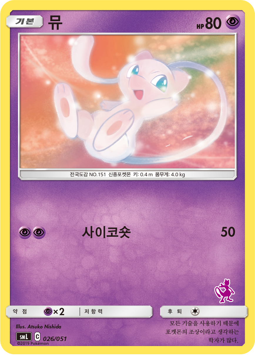 뮤