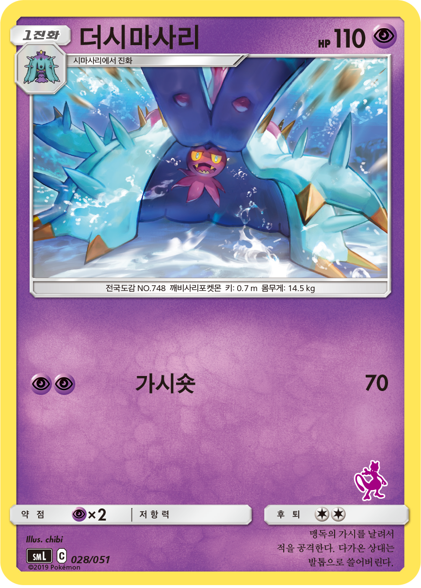 더시마사리