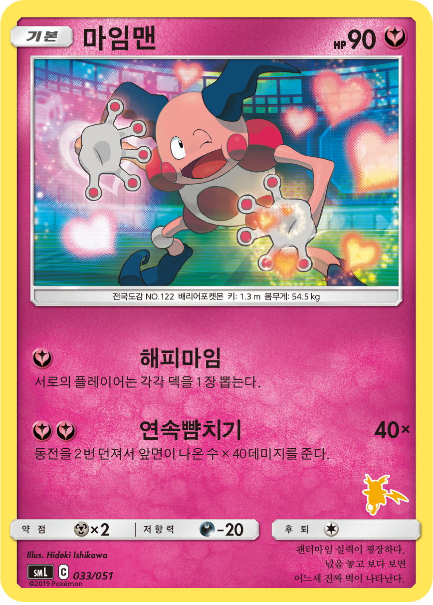 마임맨