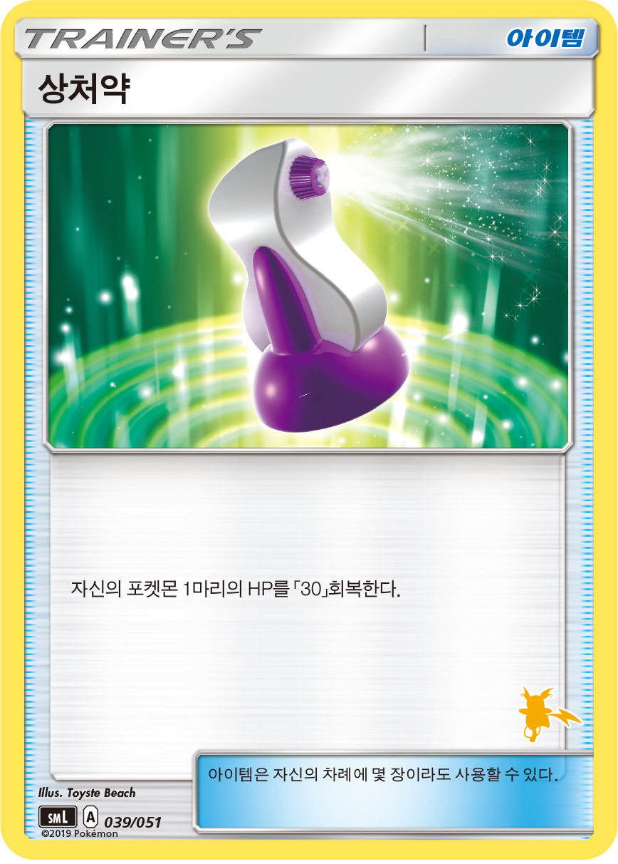 상처약