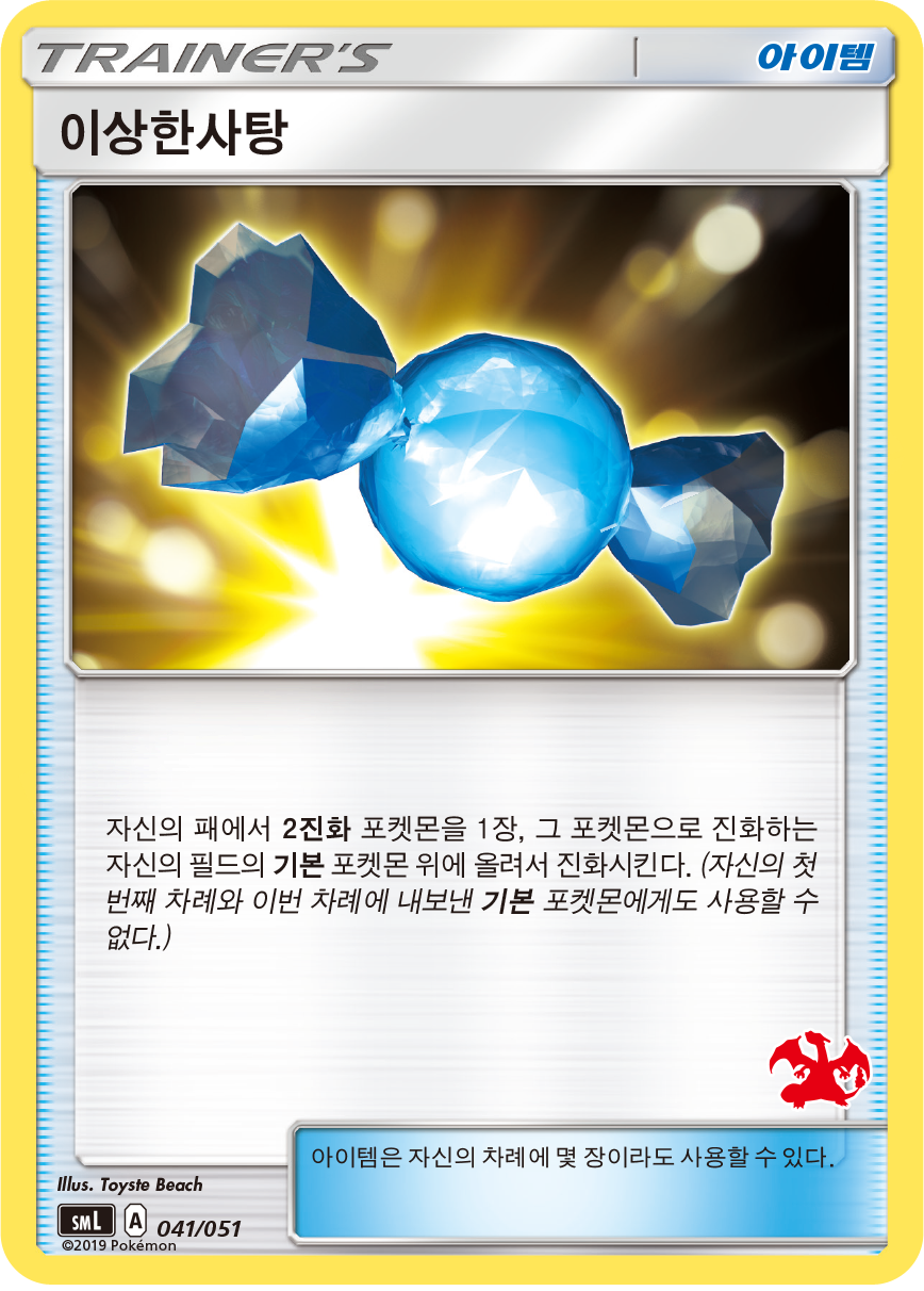 이상한사탕