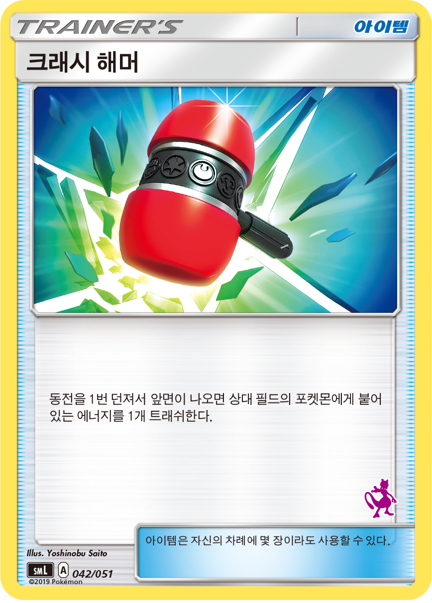 크래시 해머