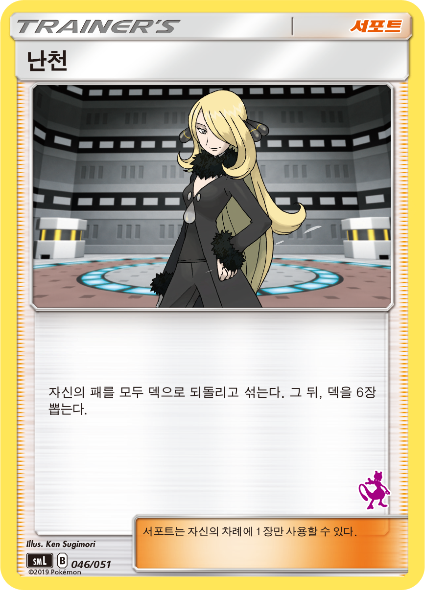 난천