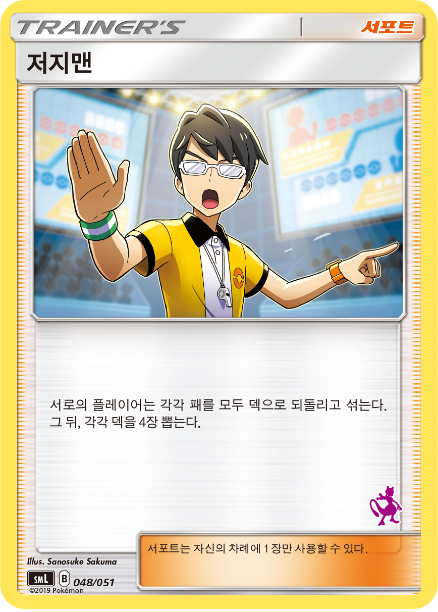 저지맨