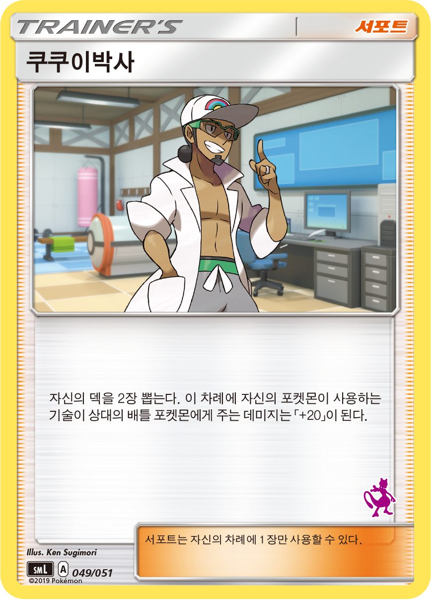 쿠쿠이 박사