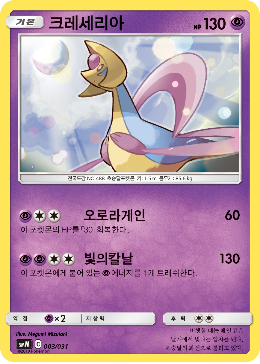 크레세리아