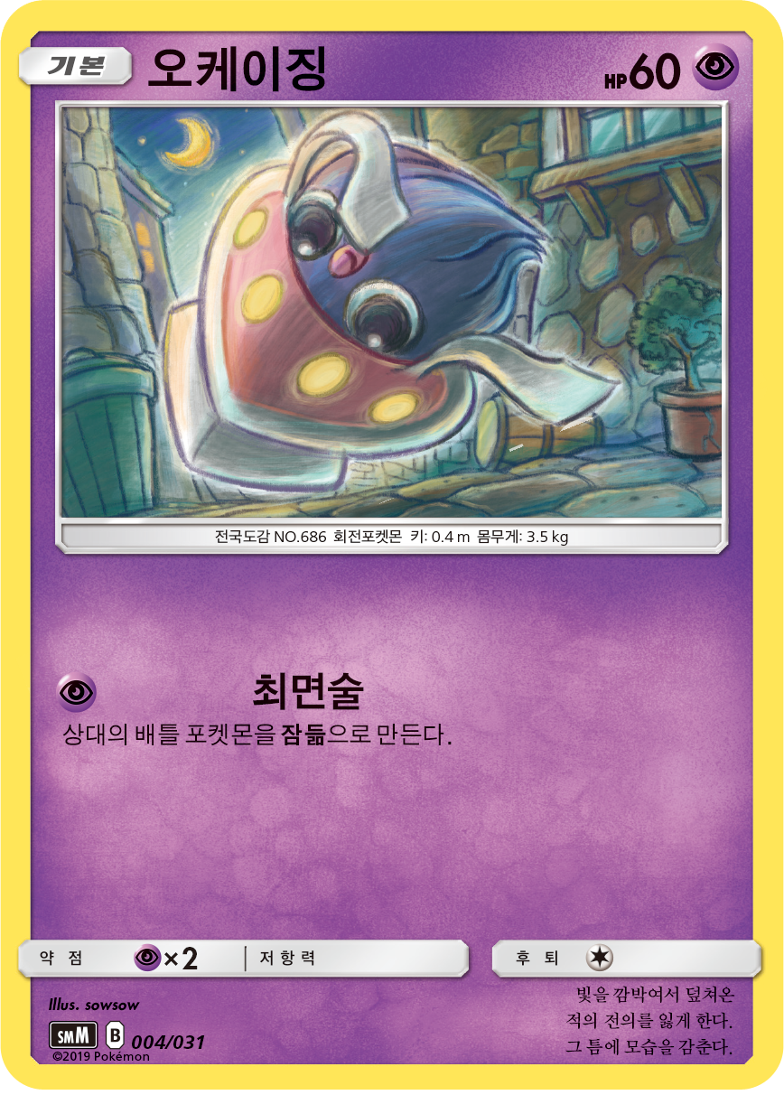 오케이징