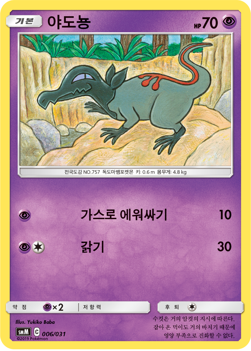 야도뇽